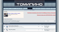 Desktop Screenshot of forum.vtomilino.ru