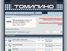 Tablet Screenshot of forum.vtomilino.ru